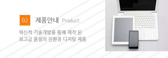 ㈜심원테크제품안내