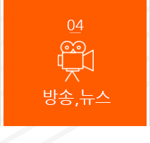 ㈜심원테크방송,뉴스